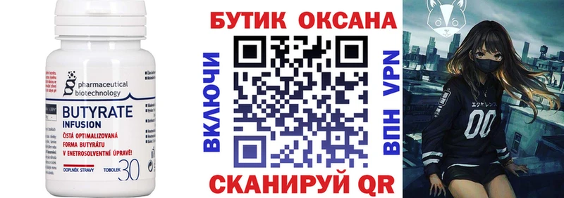 Бутират бутик Павловская