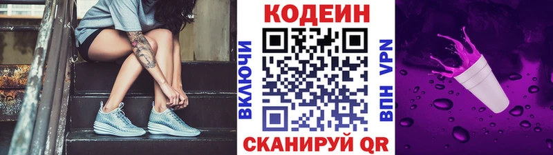 Codein напиток Lean (лин) Павловская