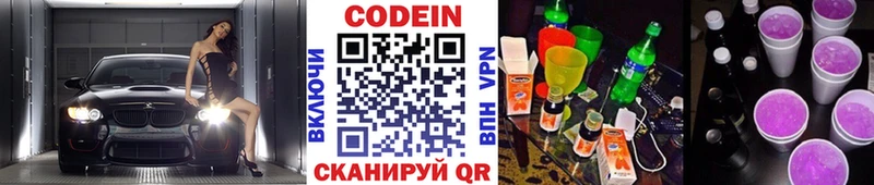 Кодеин Purple Drank  Купить закладки  Павловская 